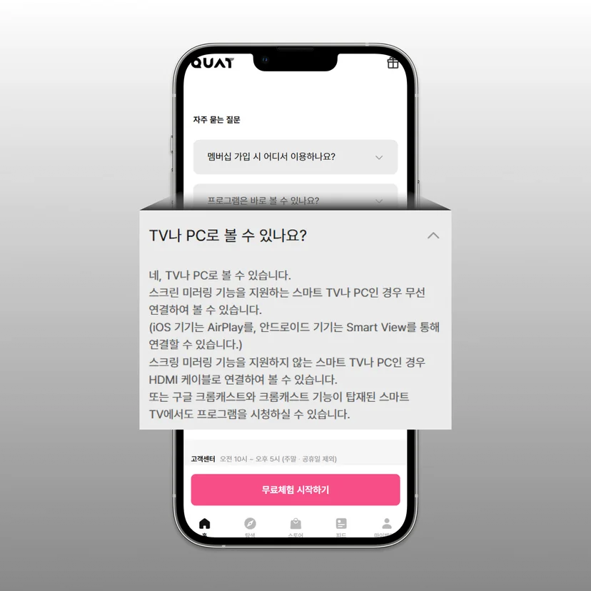 콰트 기능
