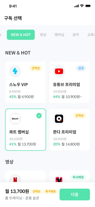 콰트 가격