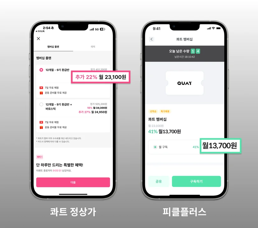콰트 할인