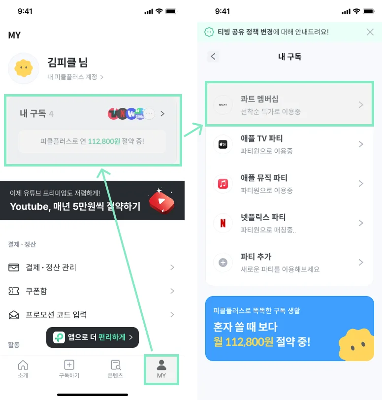 콰트 피클플러스