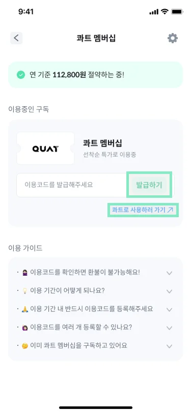 콰트 피클플러스