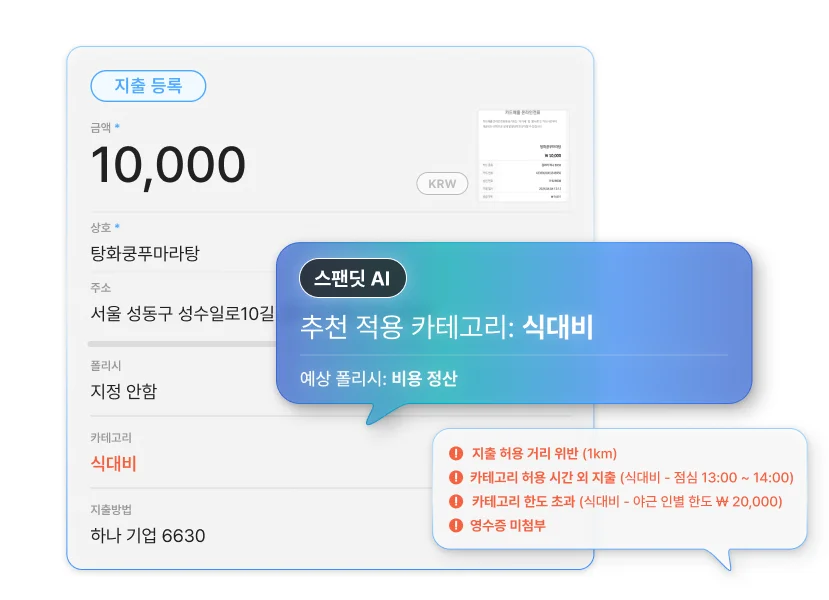 스팬딧 AI 계정과목 분류 자동화