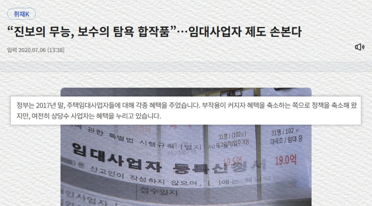 임대사업자 비판 보도