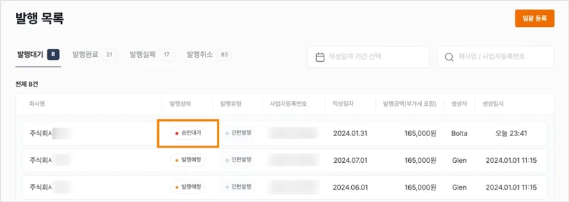 볼타 세금계산서 발행 페이지