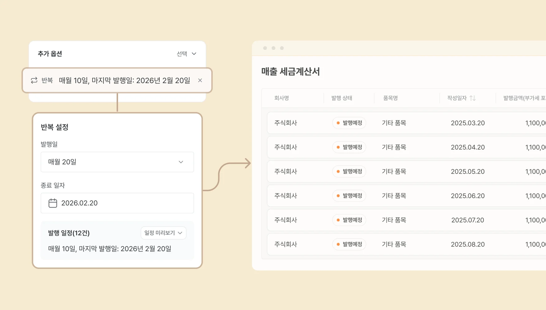 볼타 세금계산서 반복발행