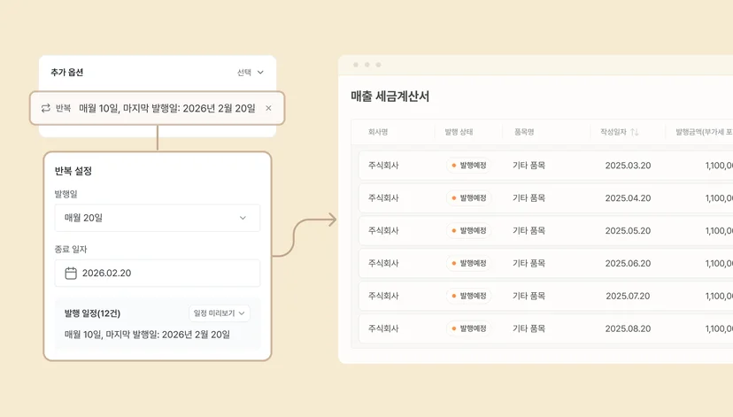 볼타 세금계산서 반복발행