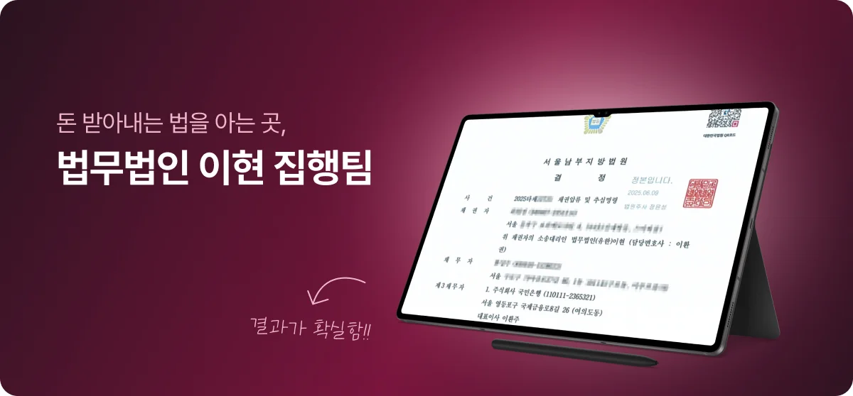 못받은돈 받는법, 이현에서!