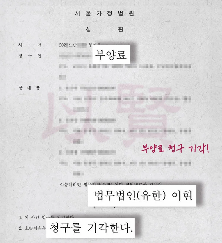 부양료 청구 기각 받은 사례