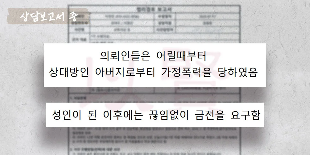 가정폭력 아버지가 부양료 청구한 사건
