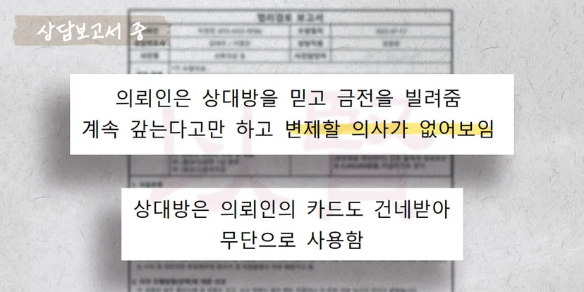 차용사기와 신용카드 피해 상담보고서