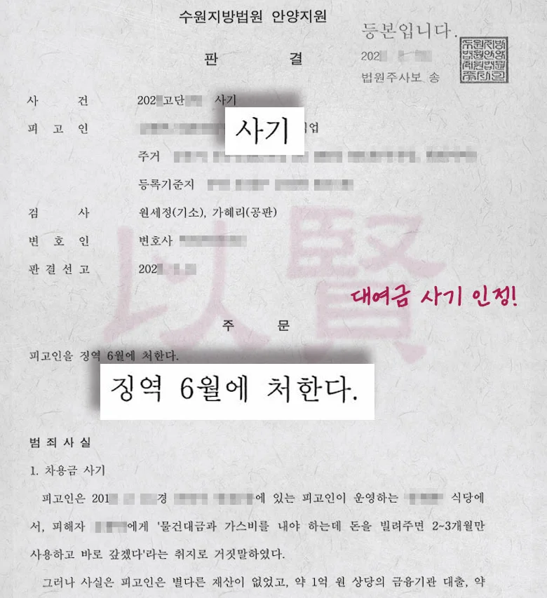 대여금 사기 인정으로 실형 선고 내린 사례