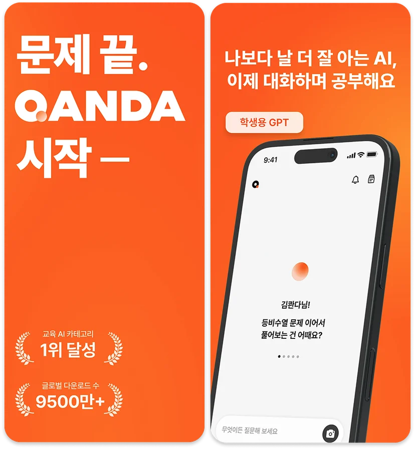콴다 프리미엄