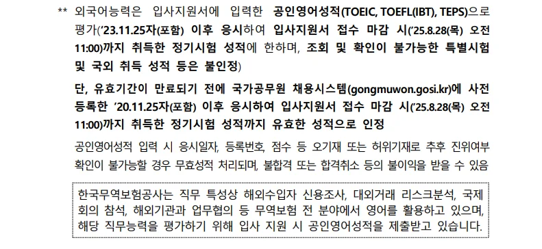 한국무역보험공사 채용