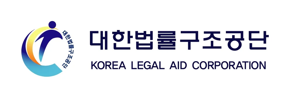 "대한법률구조공단 인턴"
