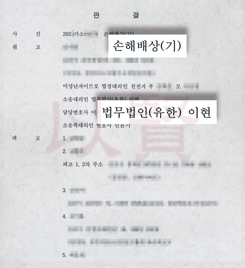 학폭 손해배상 받은 성공사례