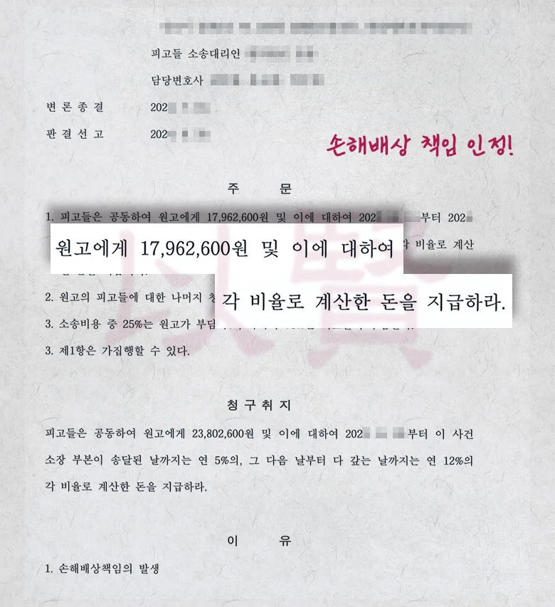 학폭 손해배상 책임 인정 받은 사레