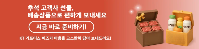 추석 고객사 선물 배송상품 준비 & 인사말 추천