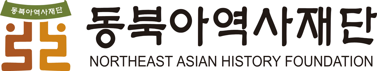 "동북아역사재단 인턴" 