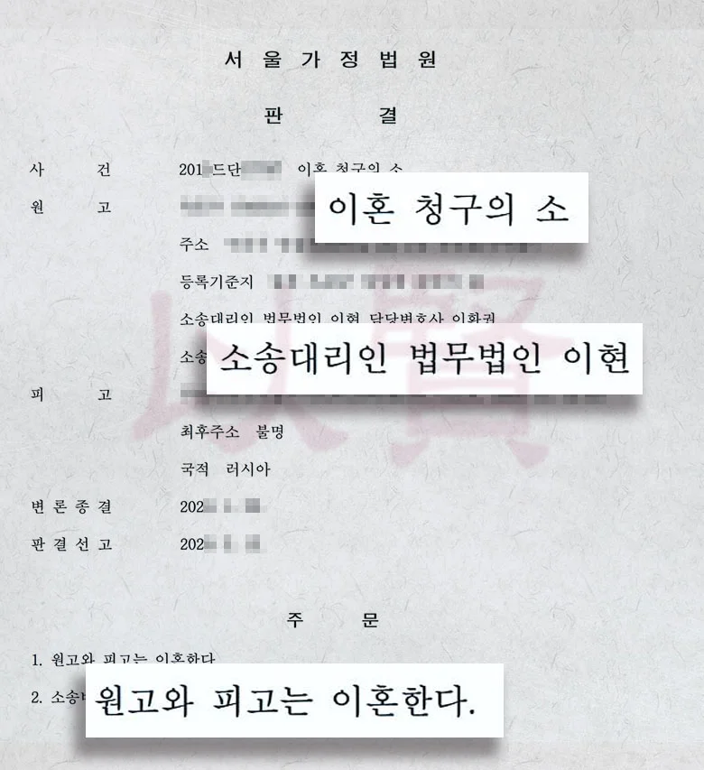 행방 불명에도 국제결혼 이혼 성공 사례