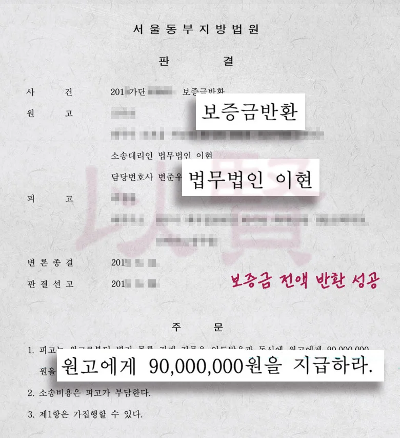 경매로 넘어갔음에도 전세 보증금 전액 돌려받은 사례