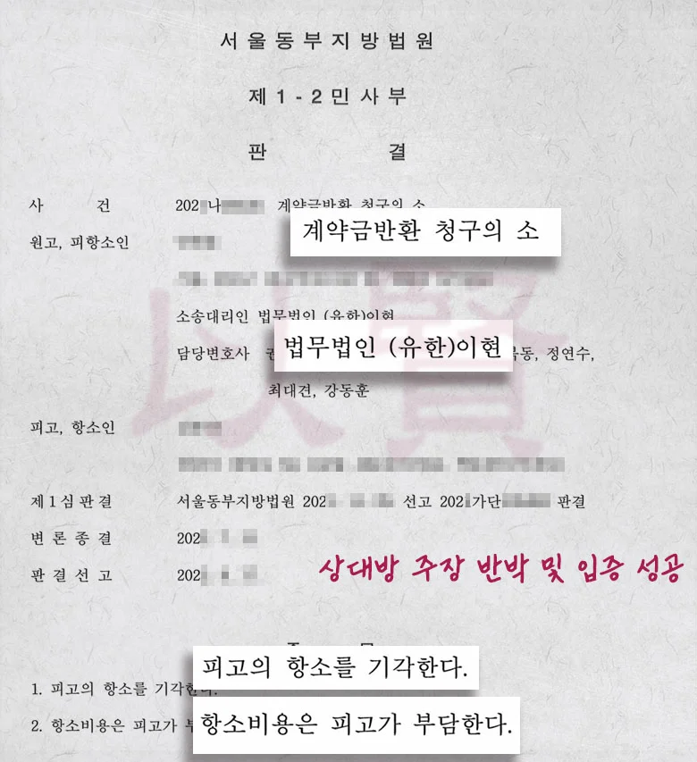 가계약금 전액 반환 성공 사례