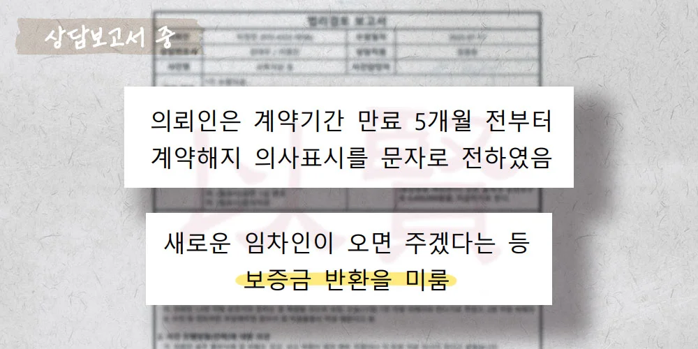 전세사기, 전세금반환소송 상담보고서