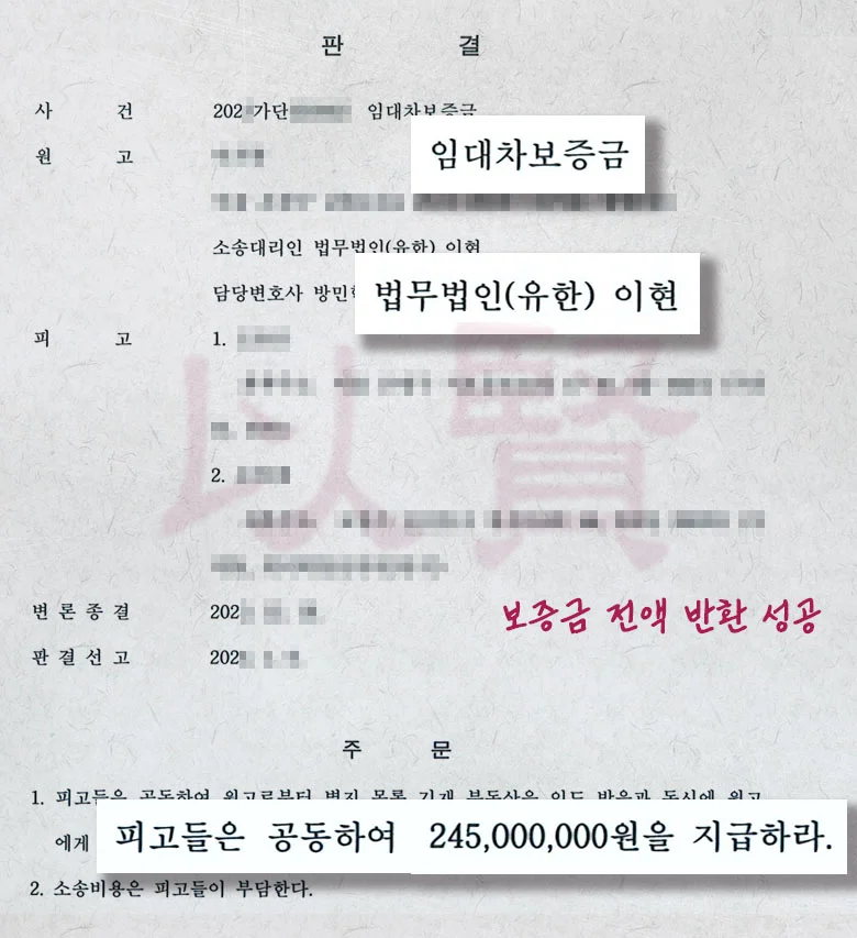 전세금 전액 돌려받은 사례