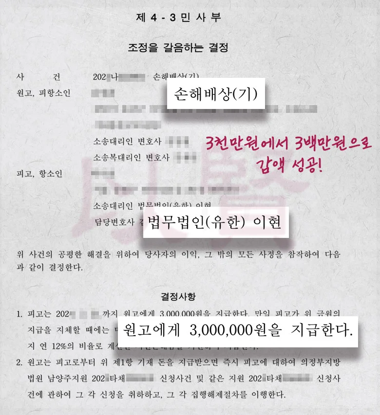 보이스피싱 통장대여 손해배상액 감액 성공 사례