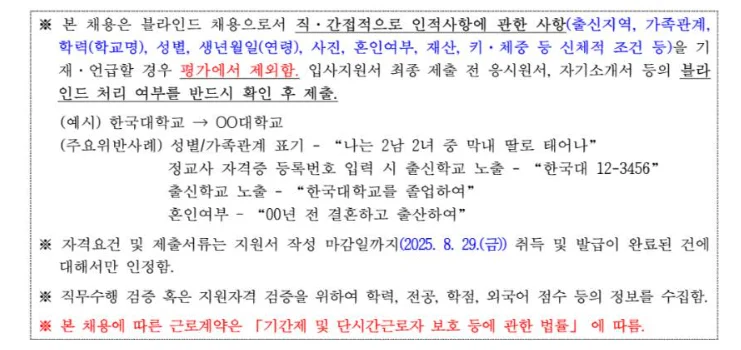 "한국교육개발원 블라인드 채용"