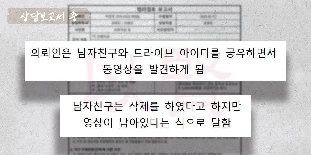 카촬죄 상담보고서