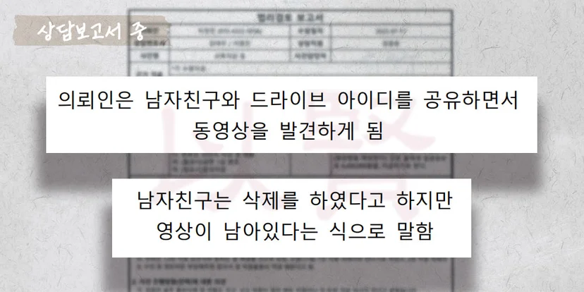 카촬죄 상담보고서