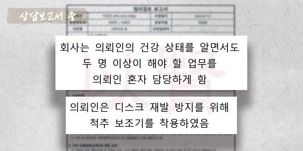 산재보상금 상담보고서