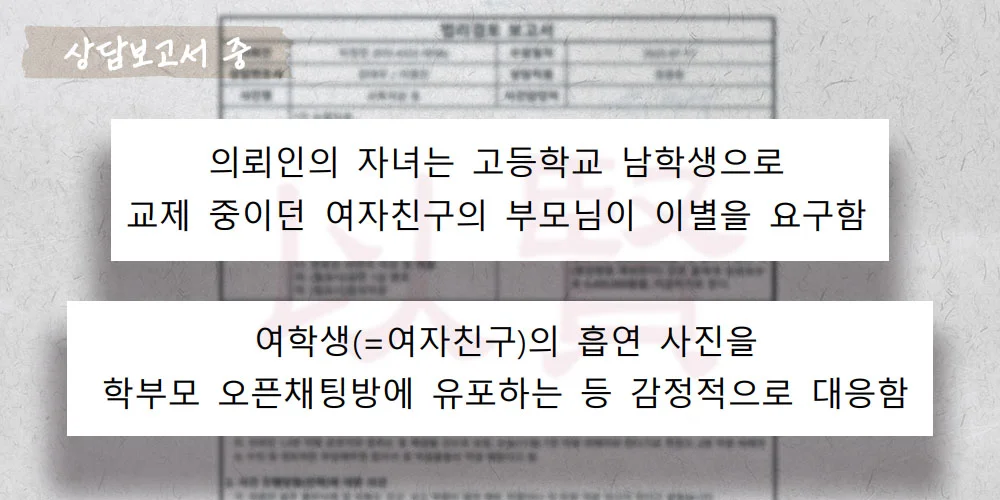 학폭신고 상담보고서