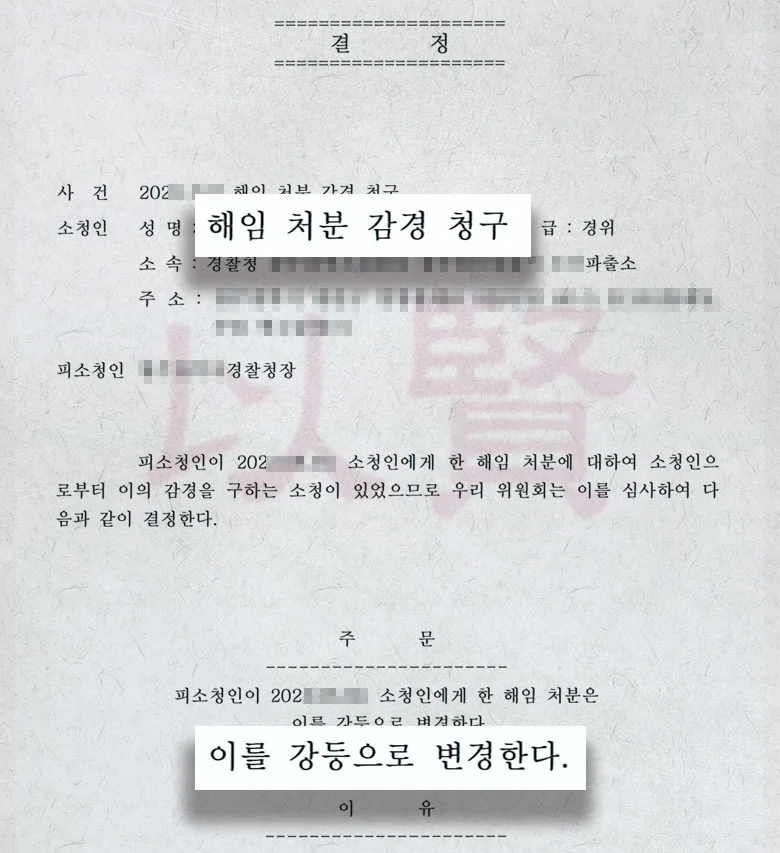 공무원 음주운전 징계 강등