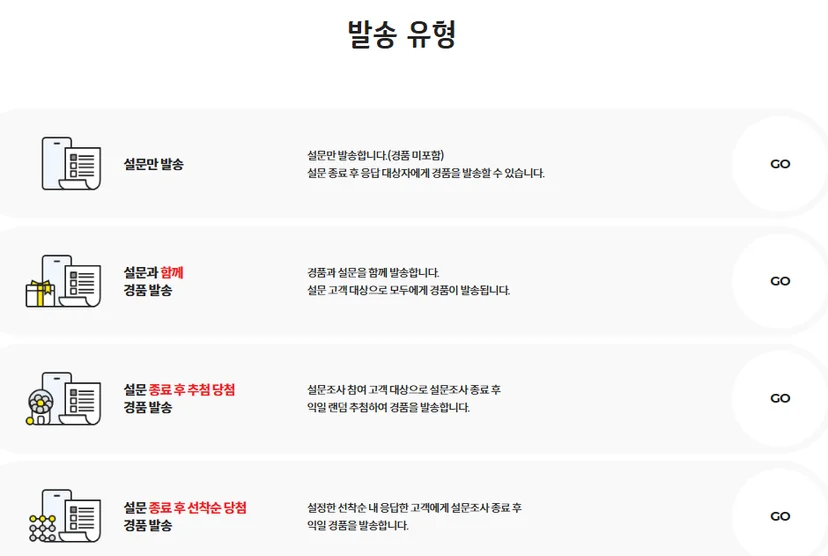 연차저축제 연차 규정 개정 시 활용 KT 기프티쇼 설문조사