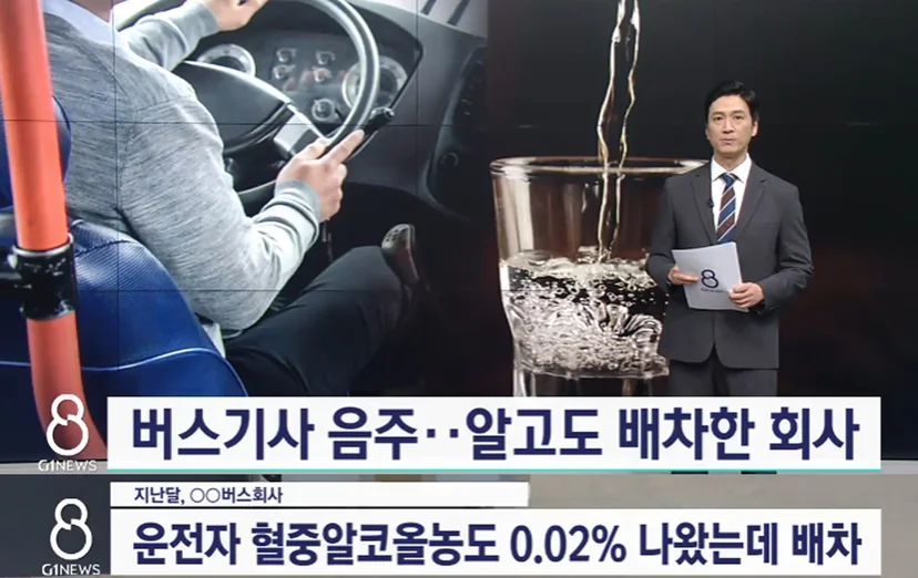 음주 버스기사 방관 회사