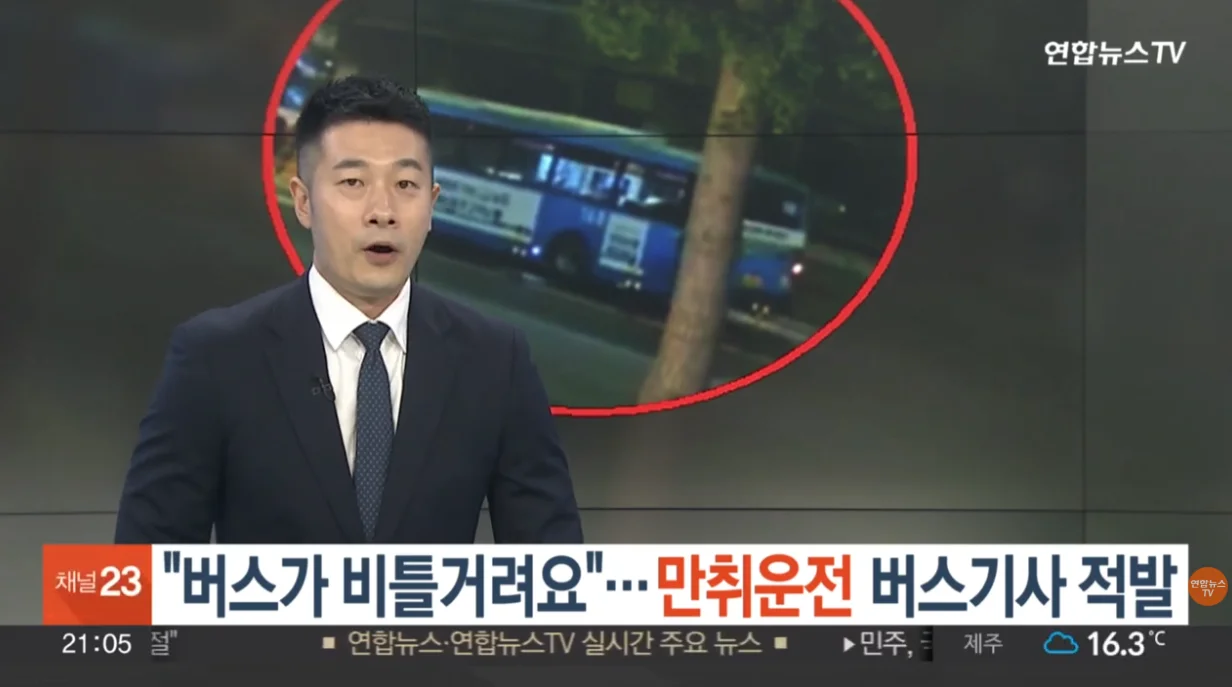 만취운전 버스기사