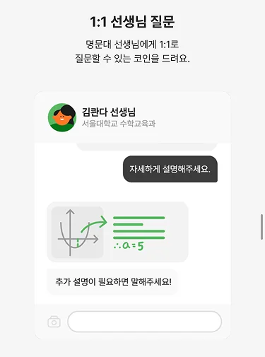 콴다 무료 프리미엄