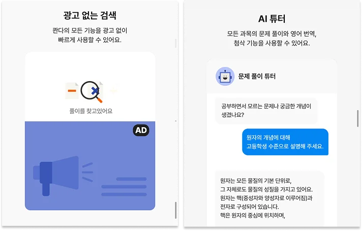 콴다 무료 프리미엄