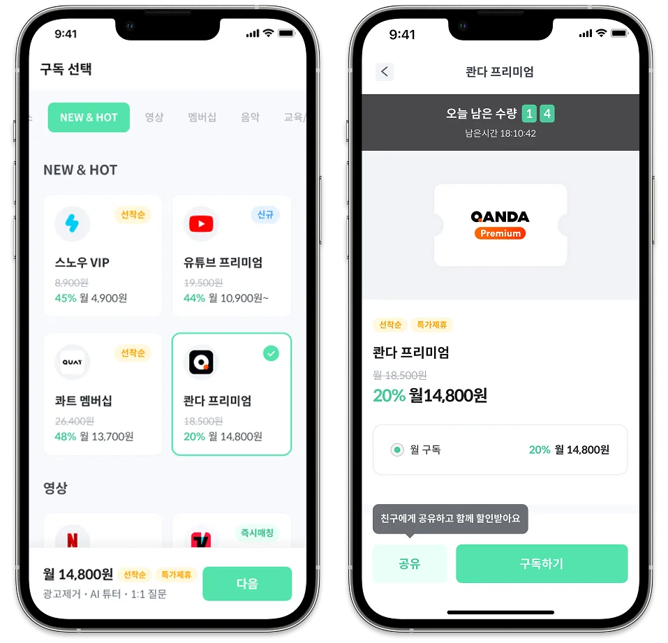 콴다 피클플러스