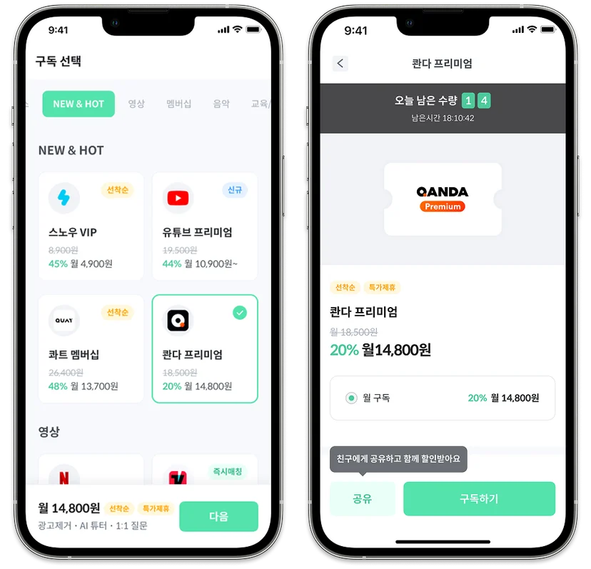 콴다 피클플러스