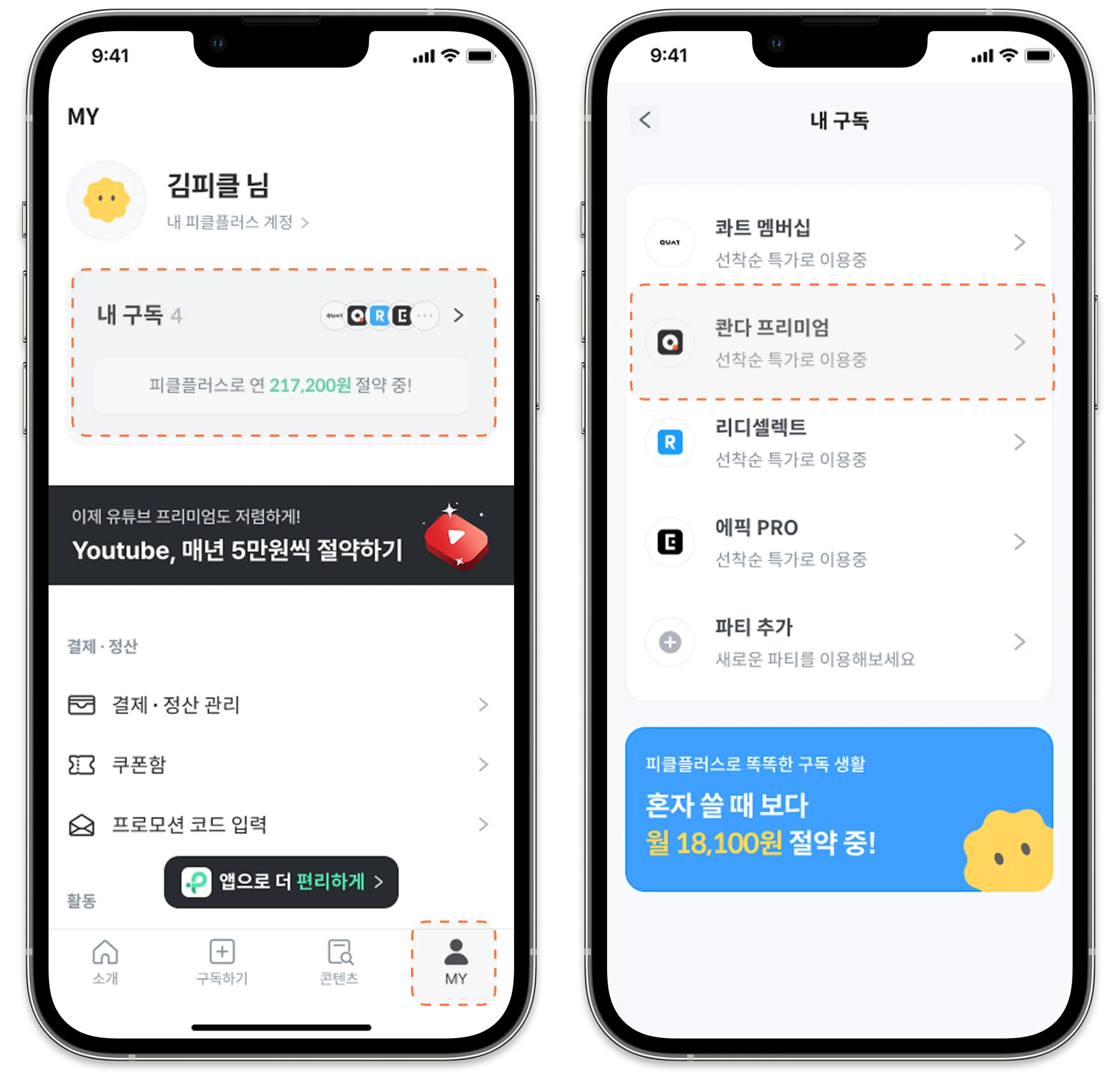 콴다 피클플러스