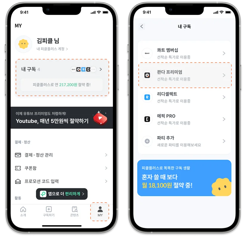 콴다 피클플러스