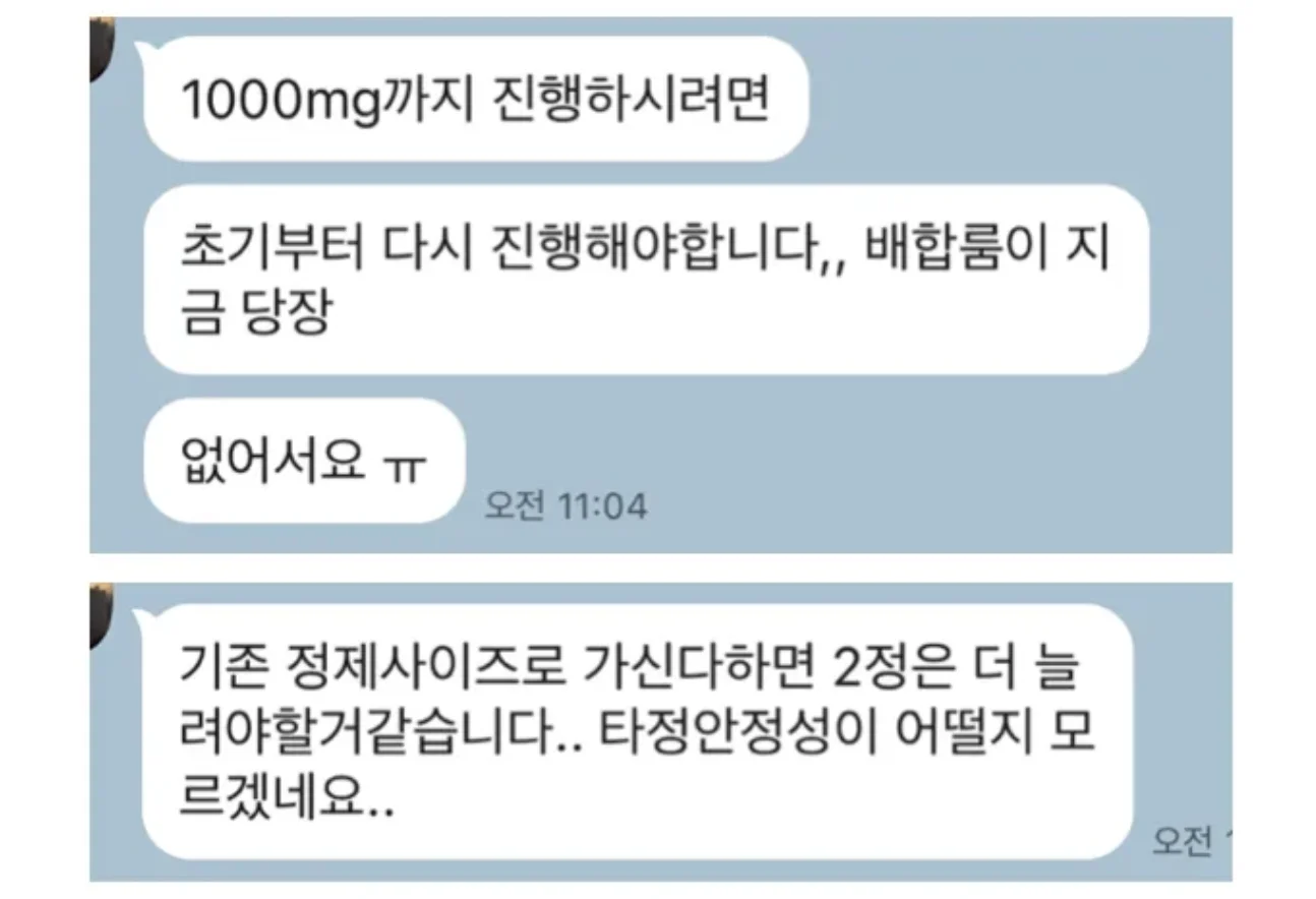 제조담당자와 타정과 관련된 논의 메세지