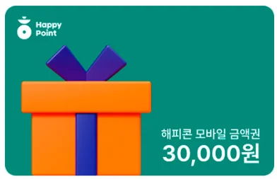 직장인 생일선물 추천 3만원대 해피포인트 모바일 금액권