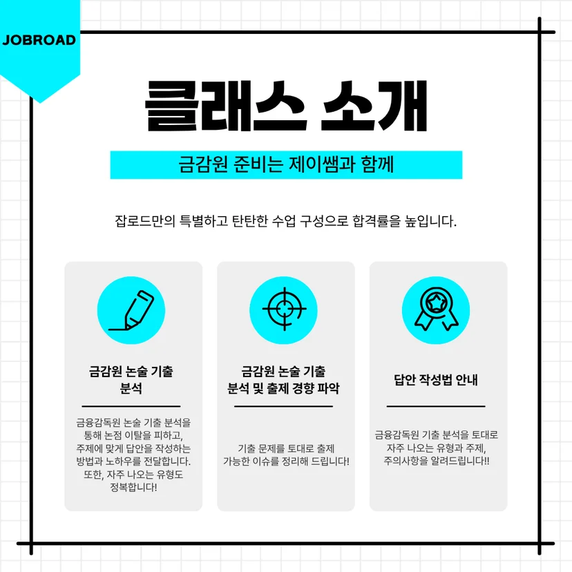 금감원 논술
