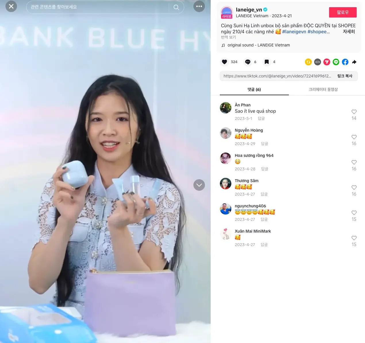 トレンドを牽引するK-ビューティブランド「LANEIGE（ラネージュ）」は、新商品プロモーションのためにベトナムインフルエンサー「スニ・ハ・リン（Suni Hạ Linh）」と協業しました。