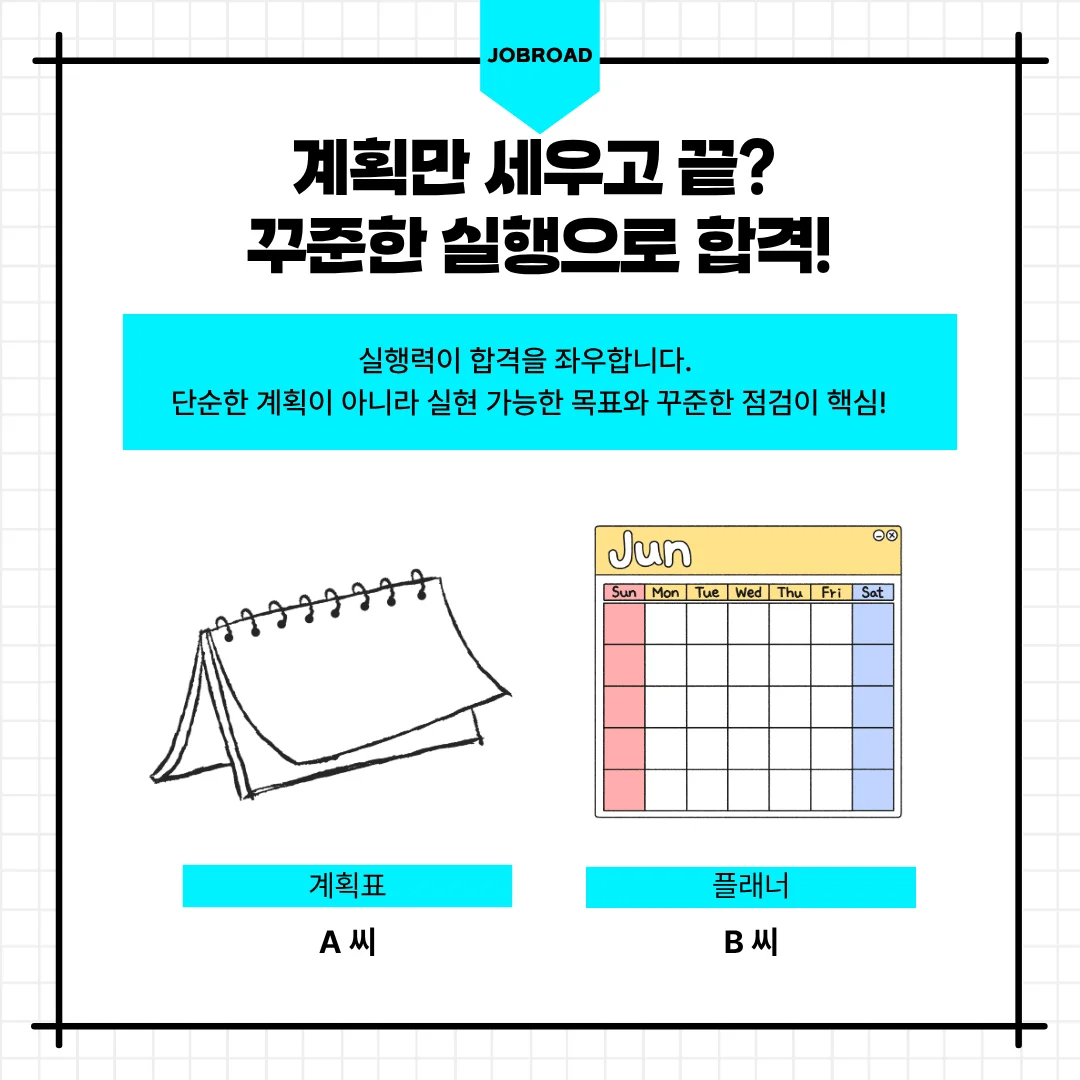"공기업 취업 플래너"