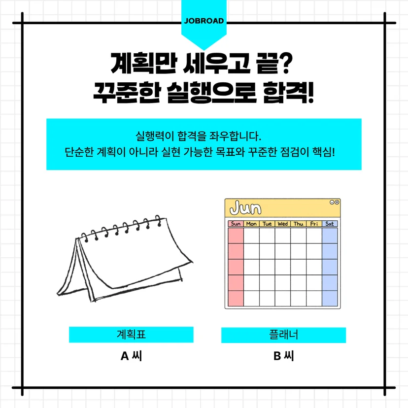 "공기업 취업 플래너"