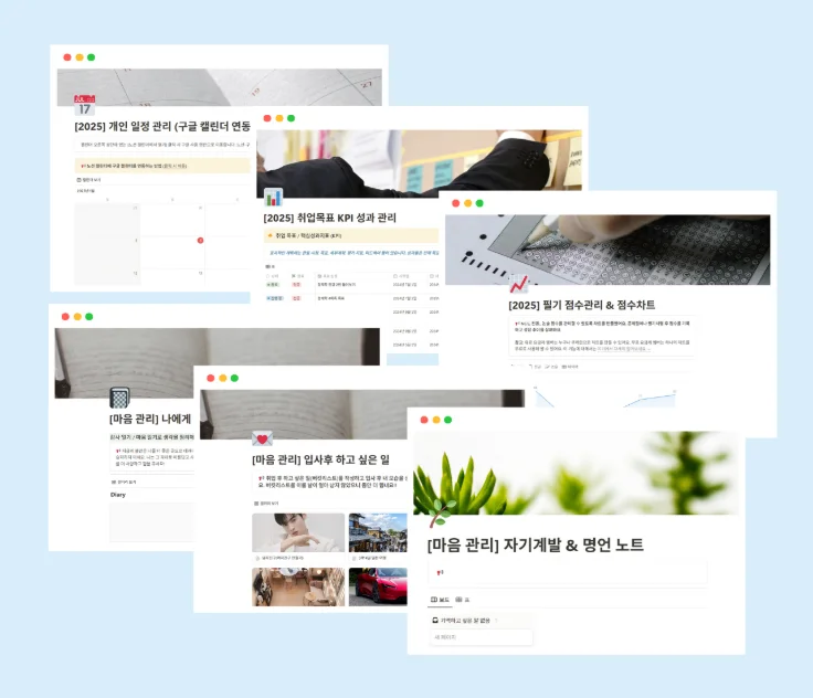 "공기업 취업 플래너 잡로드 예시"